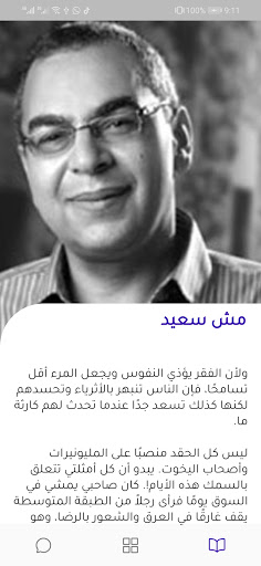 Ahmed Khaled Tawfik Screen 3
