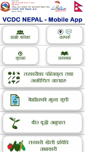 Android application VCDC Nepal screenshort