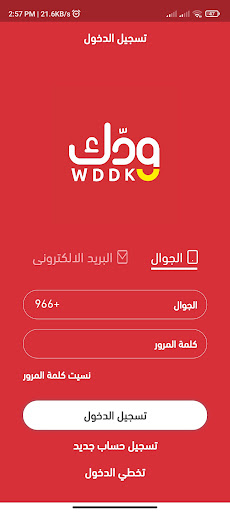 ودك - مقاضي البيت بسعر الجملة Screen 2
