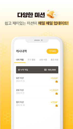 꿀캐시 - 앱테크 돈버는앱 리워드앱 알바 부업 Screenshot 4 - AppWisp.com