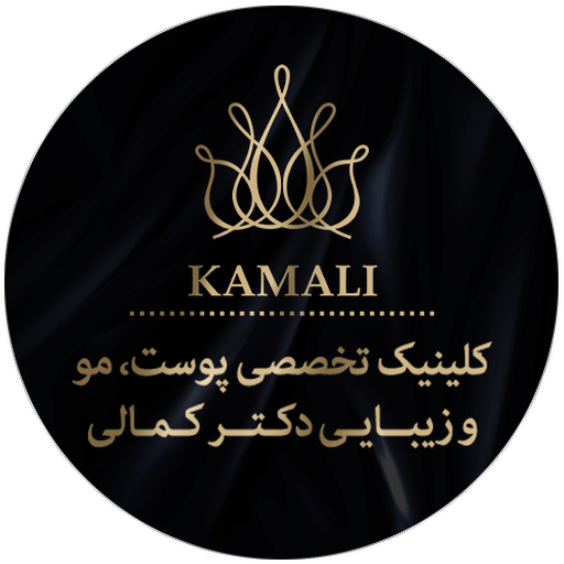 کلینیک پوست، مو دکتر کمالی logo