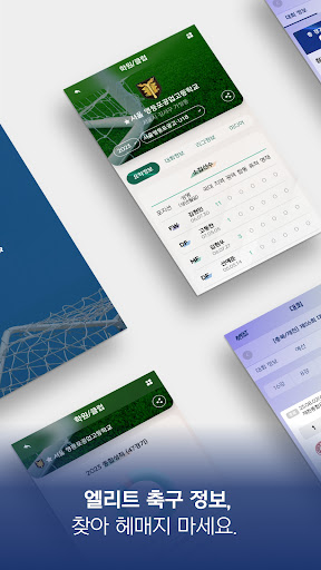 Android application 넥스트플레이어 - 엘리트 축구 정보 screenshort