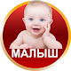Новорожденный РЕБЕНОК уход и развитие по месяцам Laai af op Windows