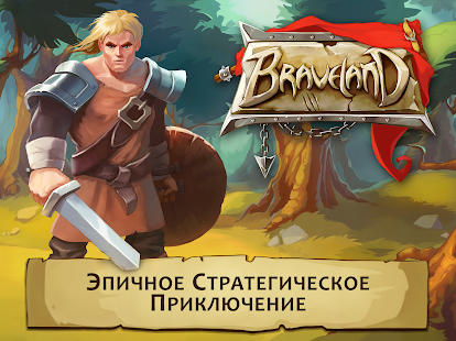 Braveland Screenshot