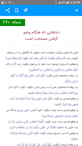 رساله آیت الله زنجانی Screen 2