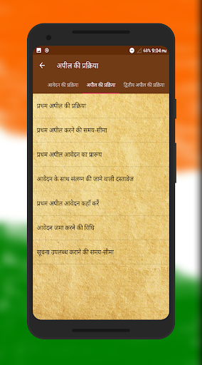 RTI in Hindi - Study Guide Screen 3