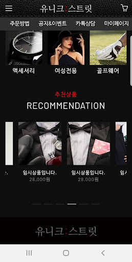 유니크스트릿 Screen 2
