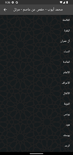القرآن الكريم - Holy Quraan Screen 3