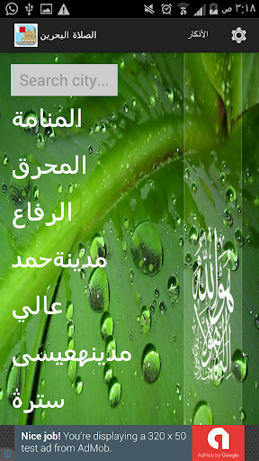 Bahrain Prayer Timings