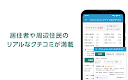 screenshot of Yahoo!不動産 - 賃貸・マンション・一戸建て・物件検索