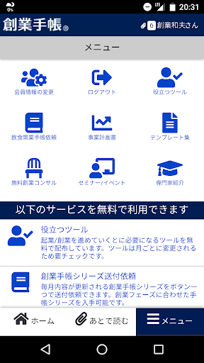 起業のガイドブック - 創業手帳 Screen 2
