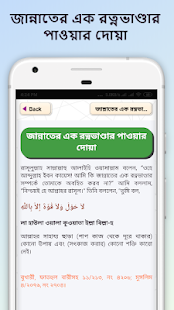 কোন দোয়া পড়লে কি হয় Screenshot