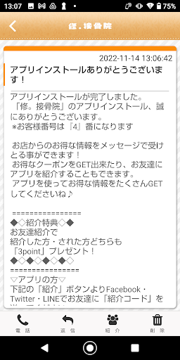 修。接骨院 Screen 2