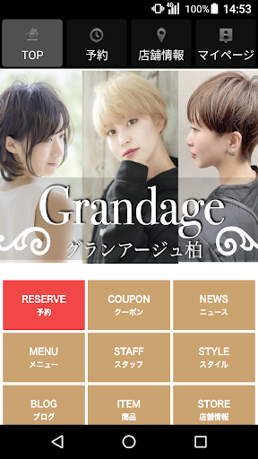 Android application grandage 柏西口店 公式アプリ screenshort