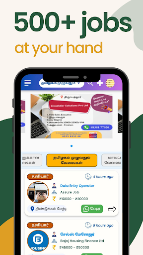 Tamilanjobs for Tamilnadu Screenshot 2 - AppWisp.com