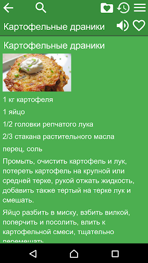 Рецепты - Завтраки Screen 2