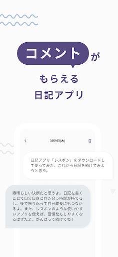 Android application レスポン screenshort