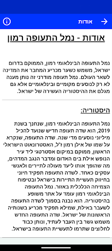 לוח טיסות רמון Screen 3