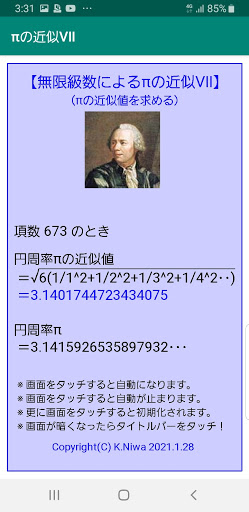 無限級数によるπの近似７ Screen 2
