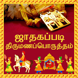 Marriage Match Astrology Tamil icon