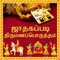 Marriage Match Astrology Tamil