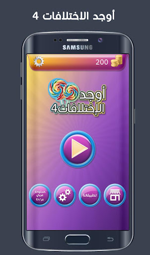 Find The Differences 4