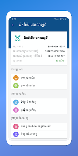 GDT Tax Prefiling App Screen 2
