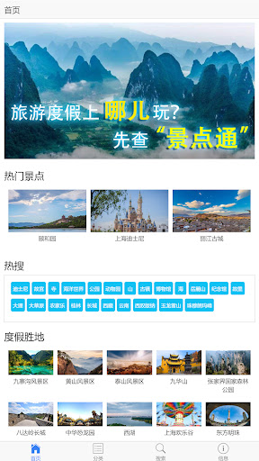 Scenic Spot(景点通中国景点大全) Screen 2