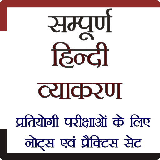 Hindi Grammar - हिन्दी व्याकरण - 2.8 - (Android)
