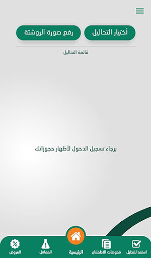 بوكينج لاب Booking-Lab Screen 2