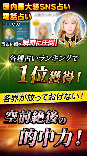 予約集中の的中力【人気占い師・知千】真実を語る鑑定士 Screen 3