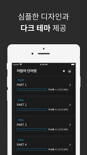 아랍어 단어장 Screen 3
