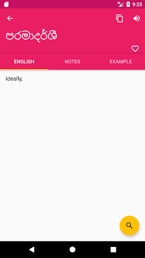 Sinhala English Dictionary Screen 2