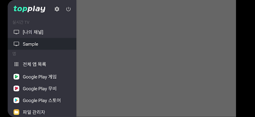 TopPlay - IPTV Player Screen 3