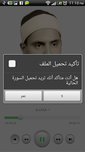 صديق المنشاوي - القرآن الكريم