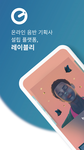 Android application 레이블리 screenshort