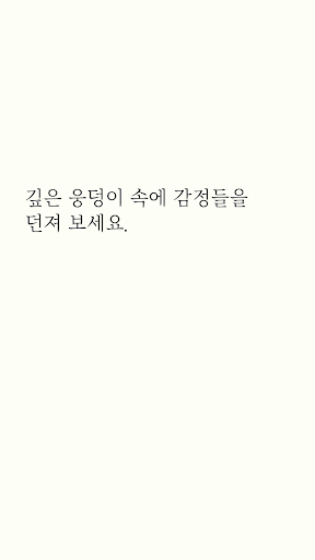 Android application DEEP POOL - 깊은 웅덩이 screenshort