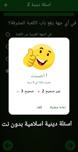 اسئلة دينية اسلامية / بدون نت Screen 2