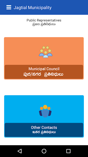 Jagtial Municipality screenshot 3