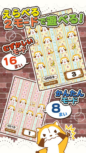 えあわせ - あらいぐまラスカル｜プチ世界名作劇場