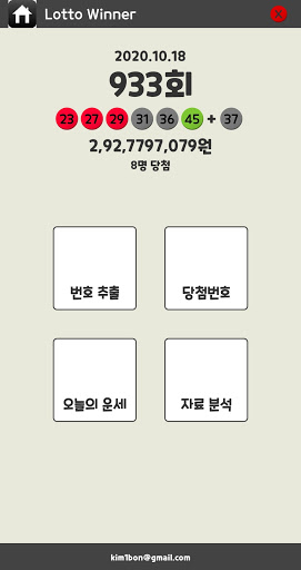 Android application 위너로또 screenshort