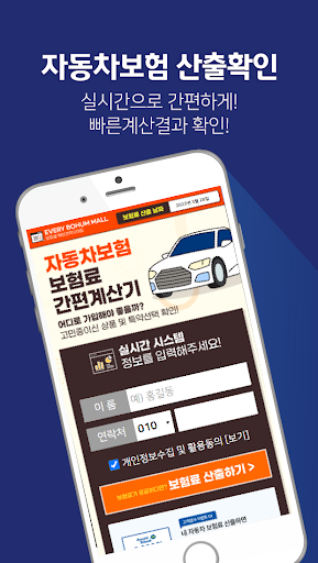 다이렉트자동차보험 비교앱 자동차보험다이렉트계산기 Screen 2
