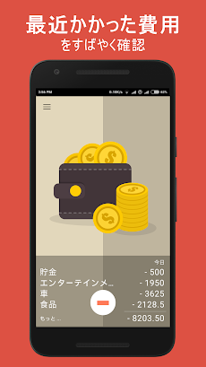 お金は？支出追跡のおすすめ画像2