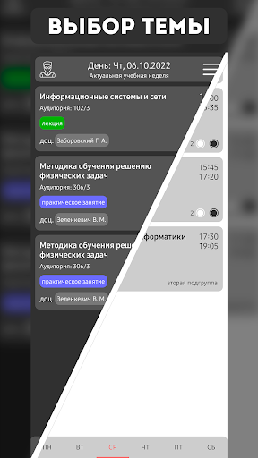 Android application БГПУ Расписание screenshort