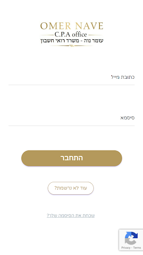 Android application עומר נוה משרד רואי חשבון screenshort