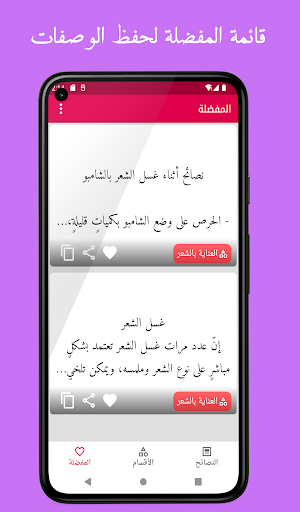 نصائح العناية بالجمال Screen 3