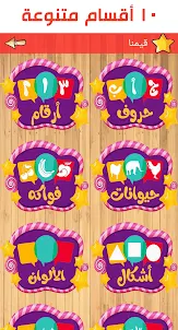 learn Arabic - preschool level
