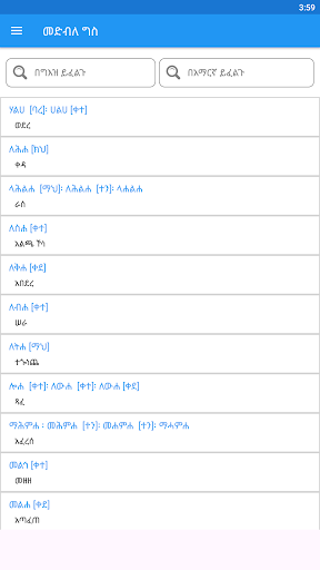ግእዝ መድብለ ግስ  Geez Verbs study