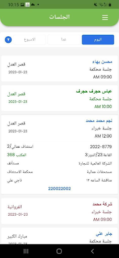 برنامج الادارة القانونية Screenshot 4 - AppWisp.com