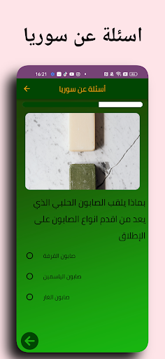 اسئلة عن سوريا - syria quiz Screen 3